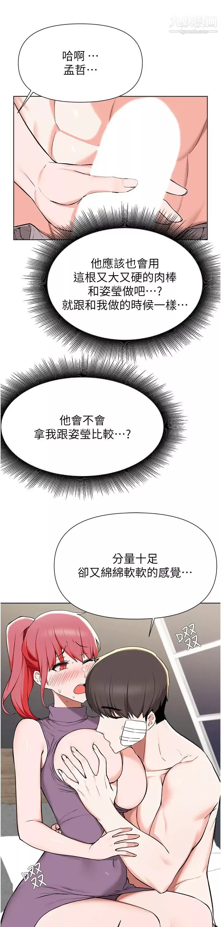 廢柴逃脫第40話-小鮮肉的滋味