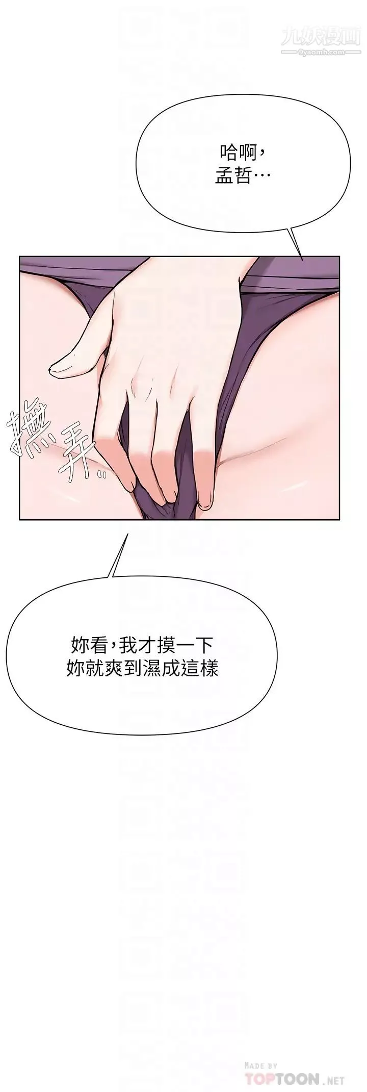 废柴逃脱-第40话-小鲜肉的滋味 - 图片 16