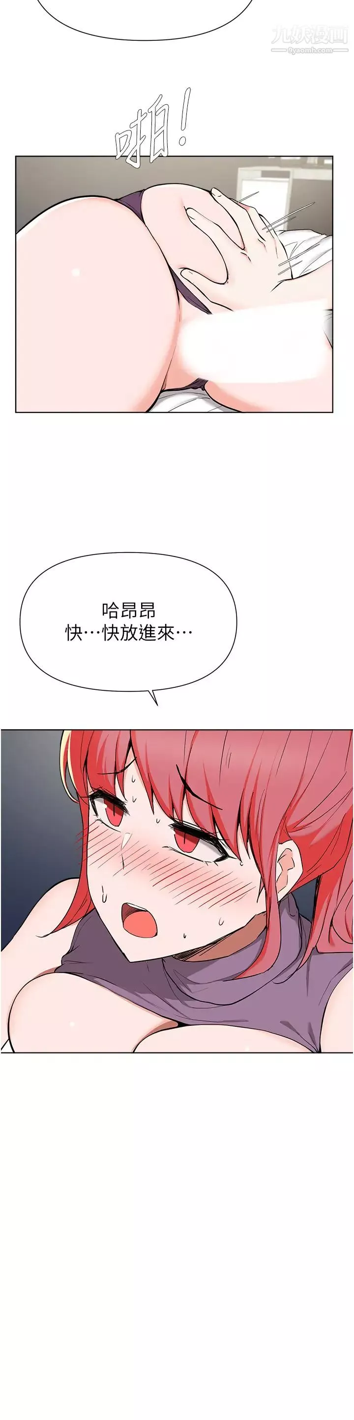 废柴逃脱-第40话-小鲜肉的滋味 - 图片 21