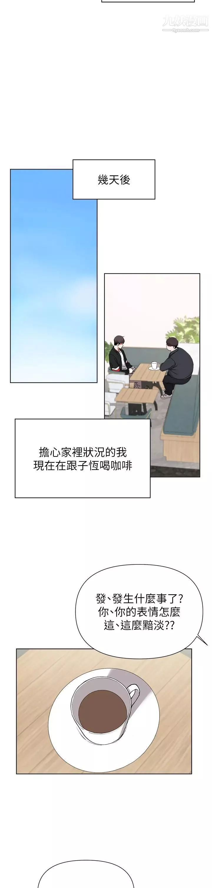 废柴逃脱-第40话-小鲜肉的滋味 - 图片 25