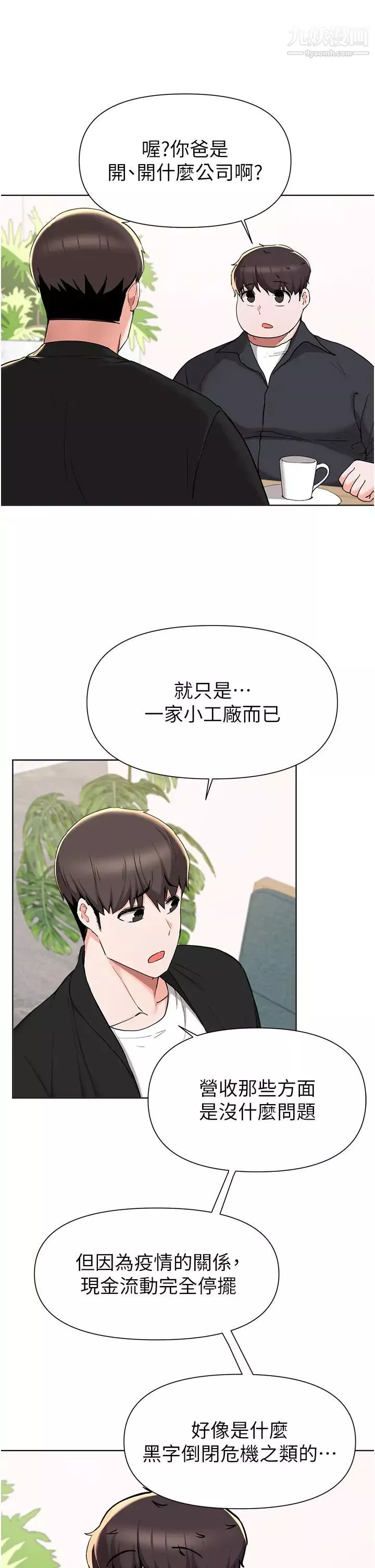 廢柴逃脫第40話-小鮮肉的滋味