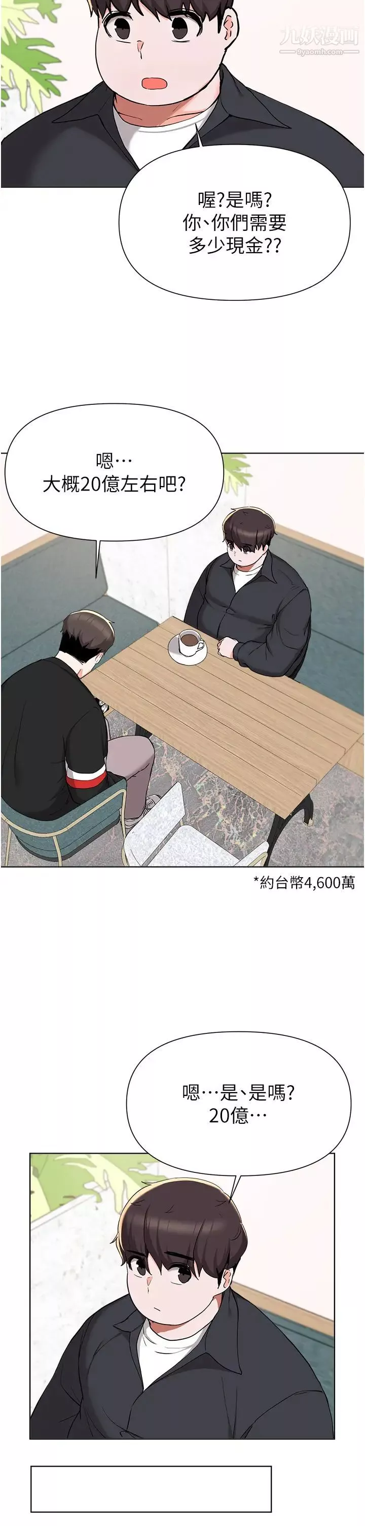 废柴逃脱-第40话-小鲜肉的滋味 - 图片 28