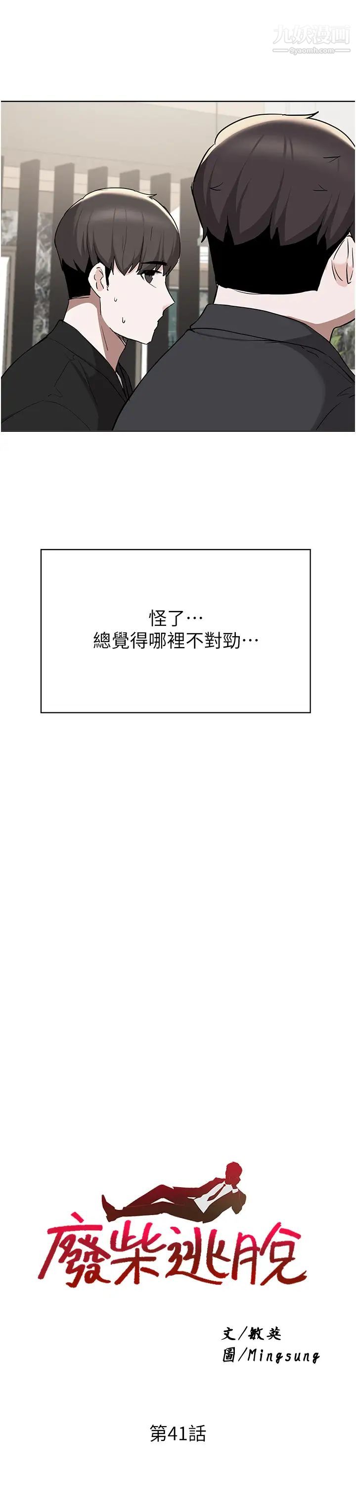 廢柴逃脫第41話-向子恆示好的母女