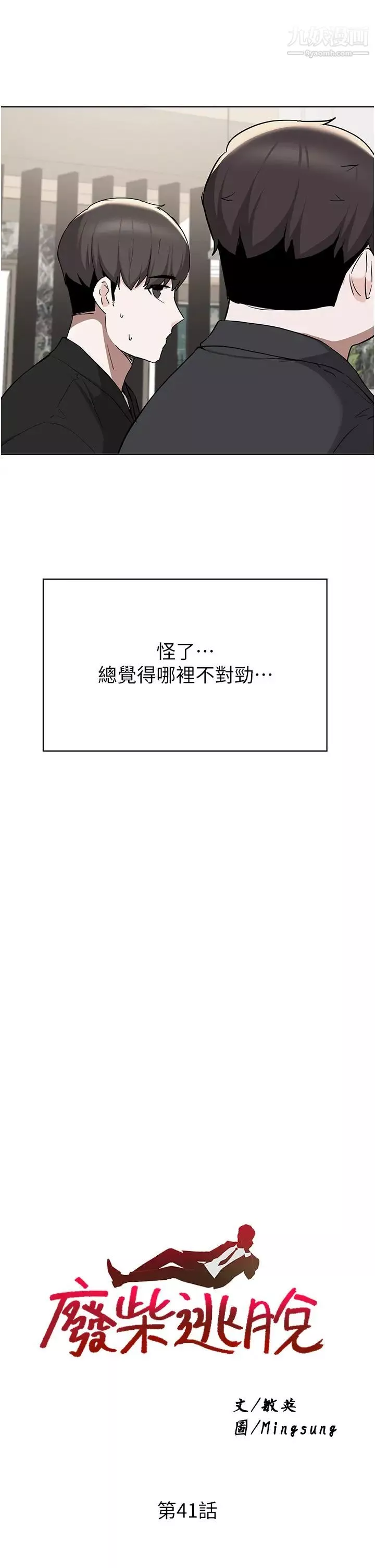 廢柴逃脫第41話-向子恆示好的母女