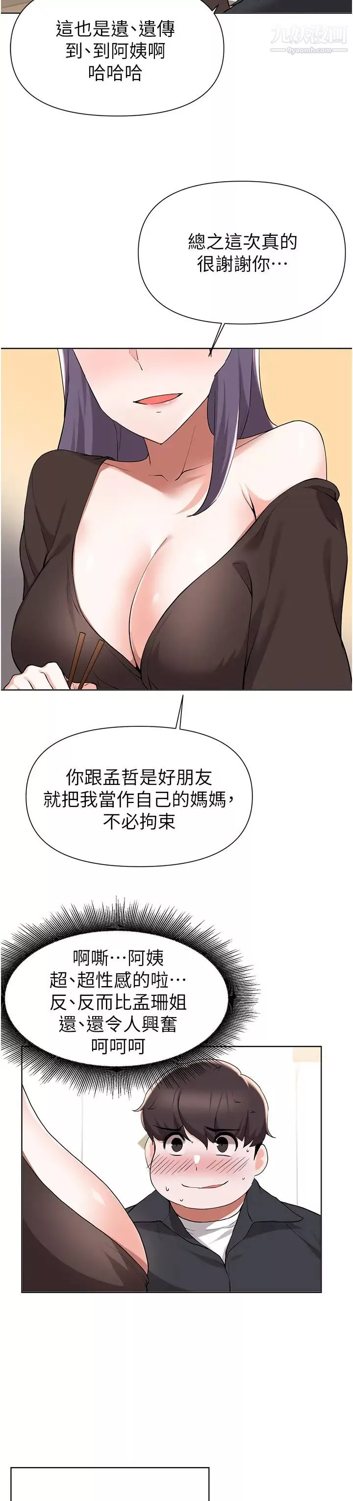 废柴逃脱-第41话-向子恆示好的母女 - 图片 7