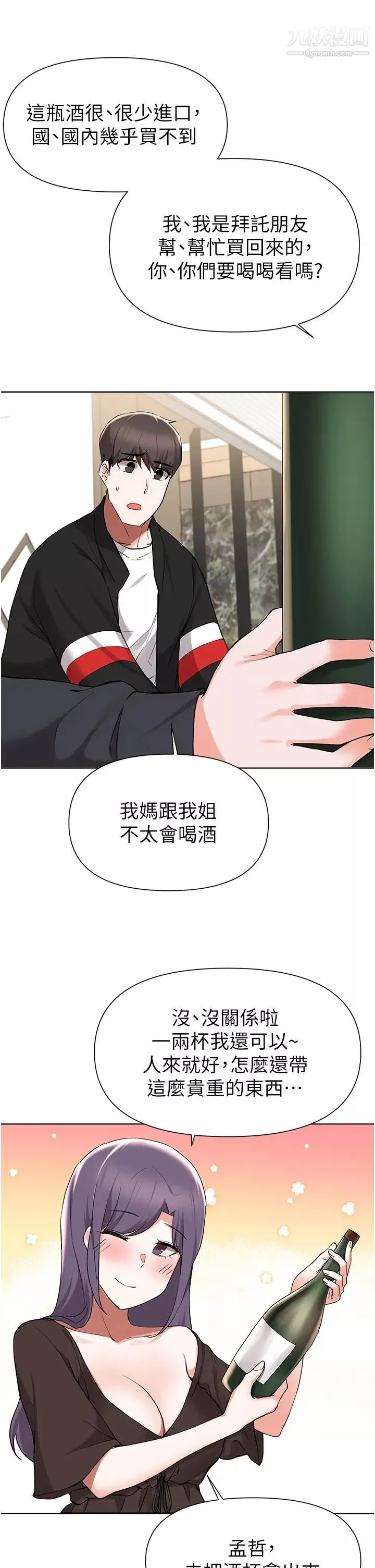 废柴逃脱-第41话-向子恆示好的母女 - 图片 9