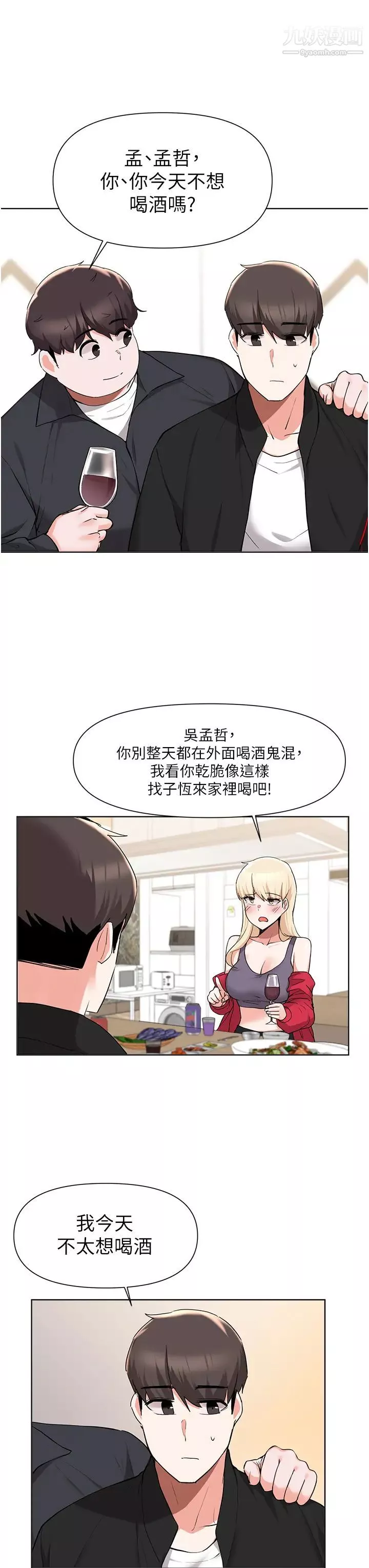 廢柴逃脫第41話-向子恆示好的母女