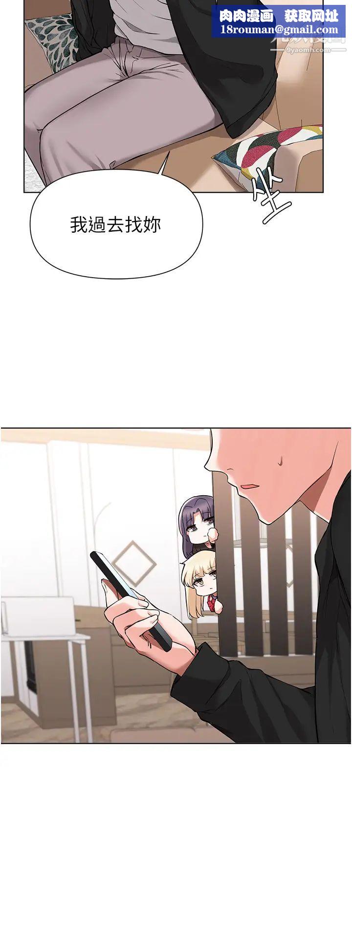 廢柴逃脫第41話-向子恆示好的母女