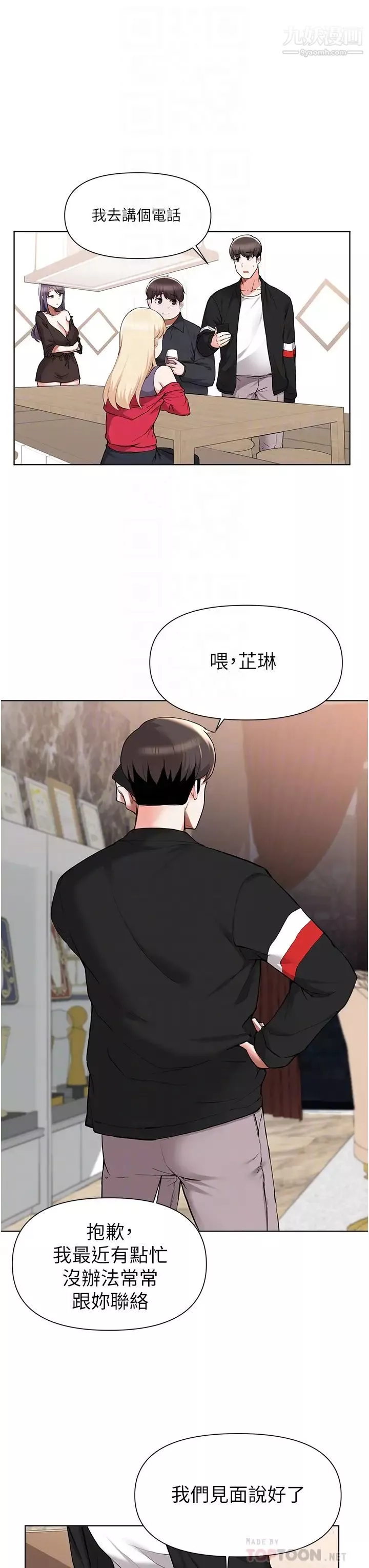 廢柴逃脫第41話-向子恆示好的母女