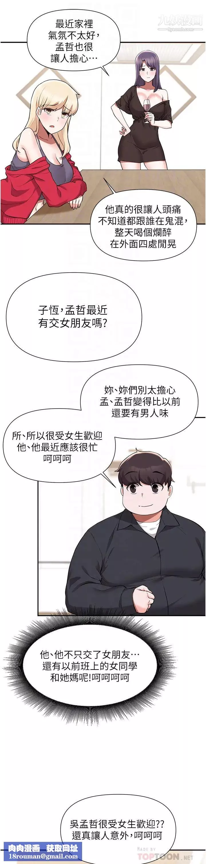 废柴逃脱-第41话-向子恆示好的母女 - 图片 18
