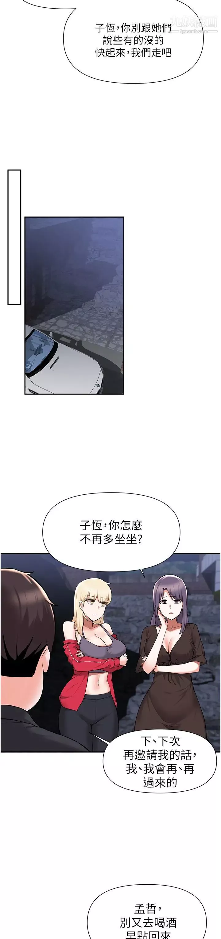 廢柴逃脫第41話-向子恆示好的母女