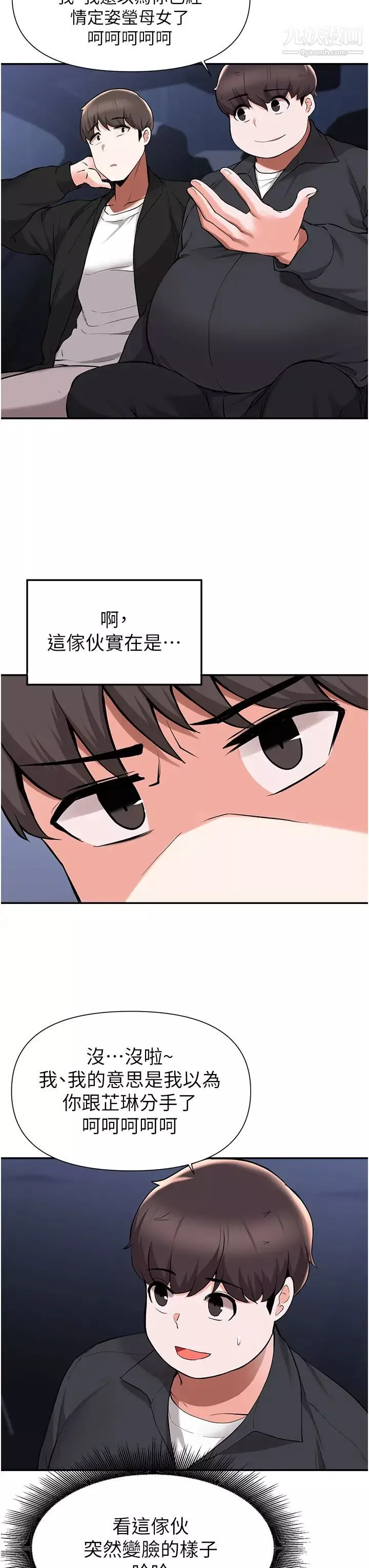 废柴逃脱-第41话-向子恆示好的母女 - 图片 24