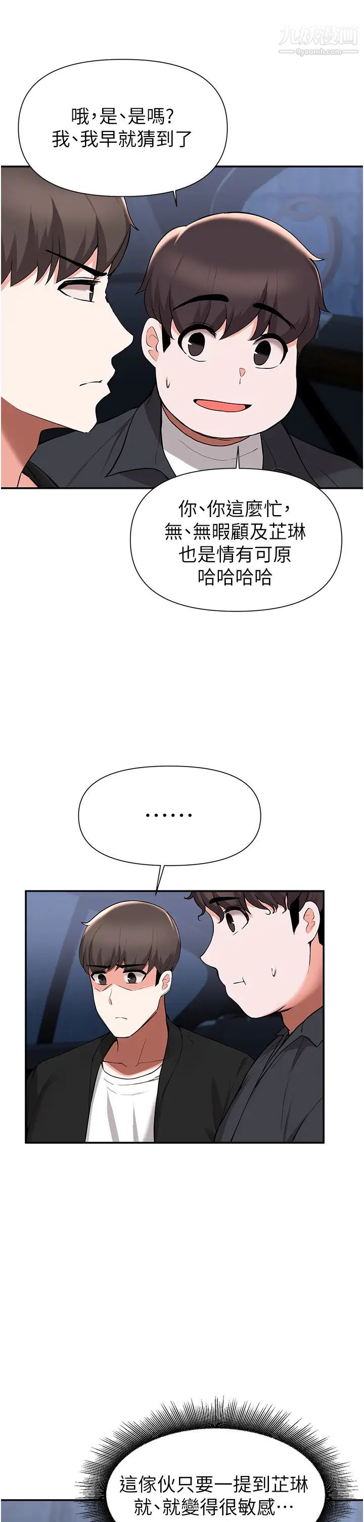 廢柴逃脫第41話-向子恆示好的母女