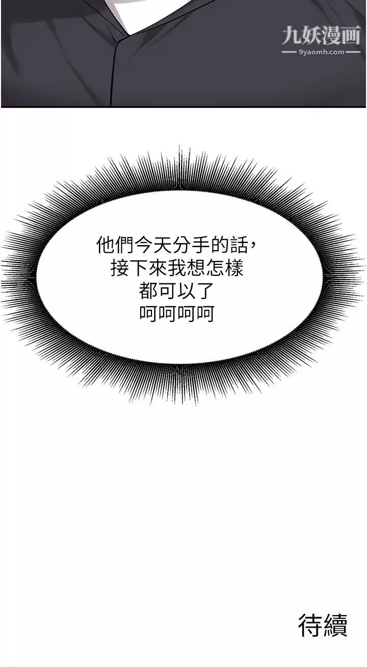 廢柴逃脫第41話-向子恆示好的母女
