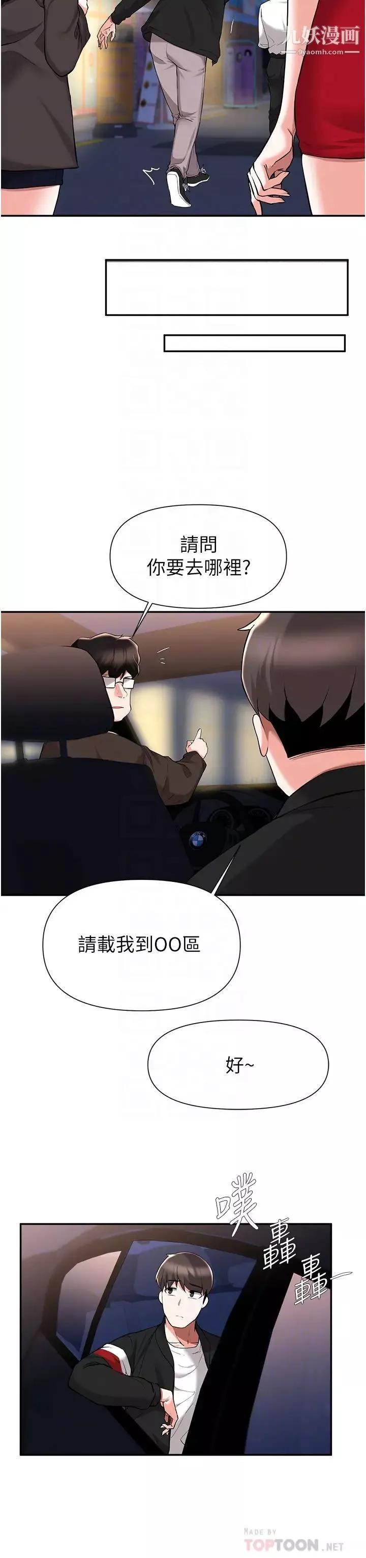 废柴逃脱-第42话-女儿的淫叫让我好兴奋 - 图片 6