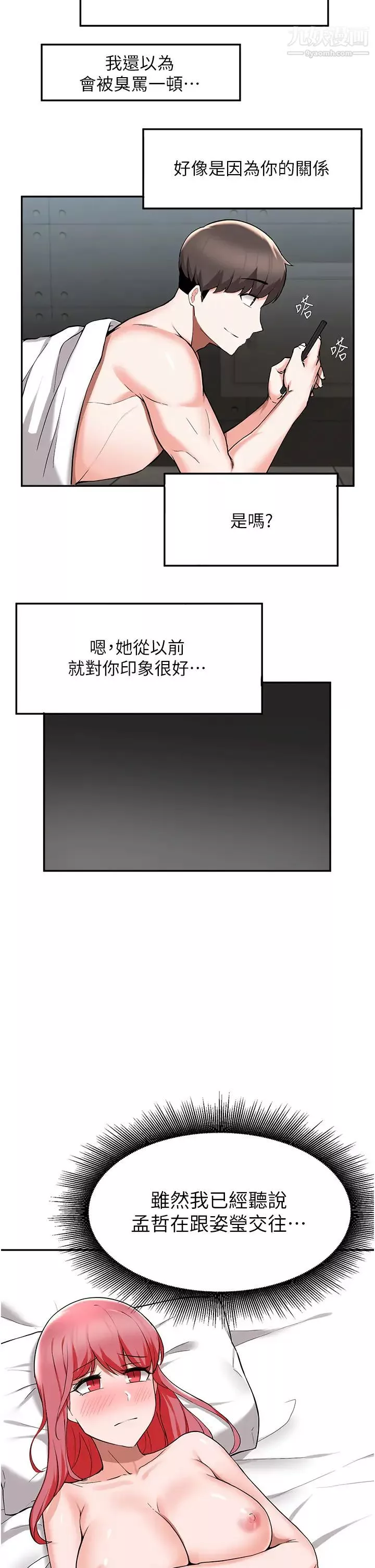 废柴逃脱-第42话-女儿的淫叫让我好兴奋 - 图片 39