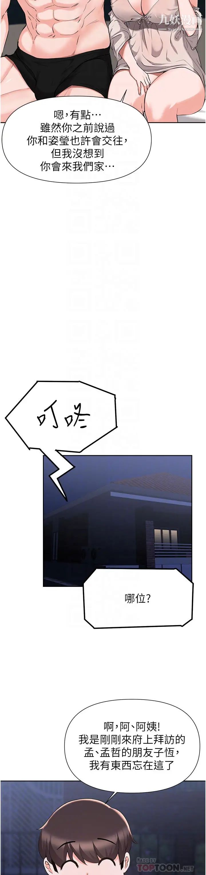 廢柴逃脫第43話-我也有機會吃母女丼瞭!