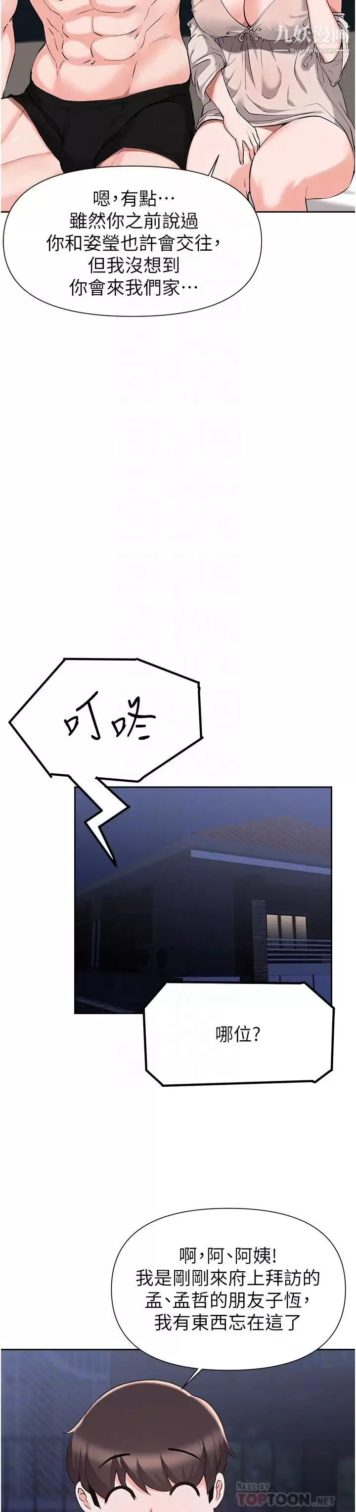废柴逃脱-第43话-我也有机会吃母女丼瞭! - 图片 6