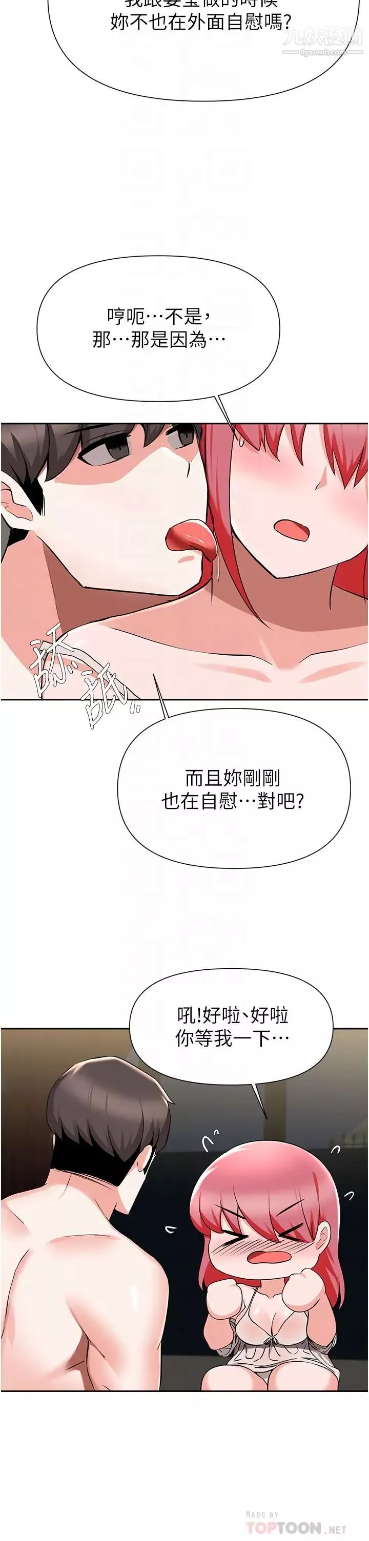 废柴逃脱-第43话-我也有机会吃母女丼瞭! - 图片 10
