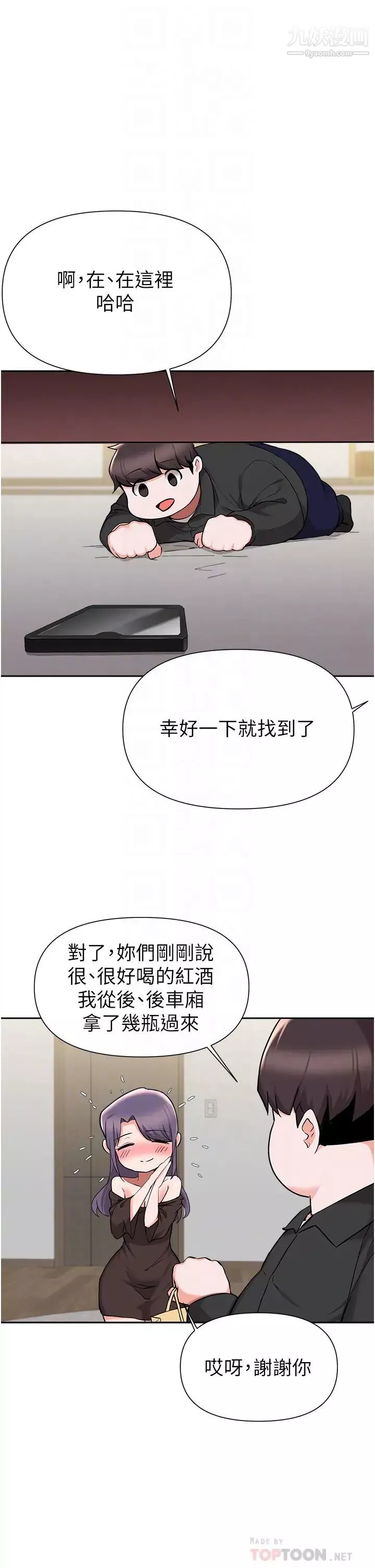 废柴逃脱-第43话-我也有机会吃母女丼瞭! - 图片 12