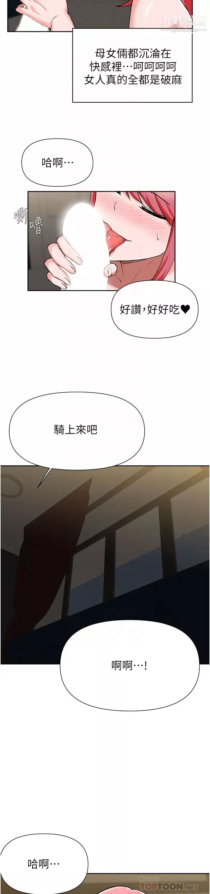 废柴逃脱-第43话-我也有机会吃母女丼瞭! - 图片 16