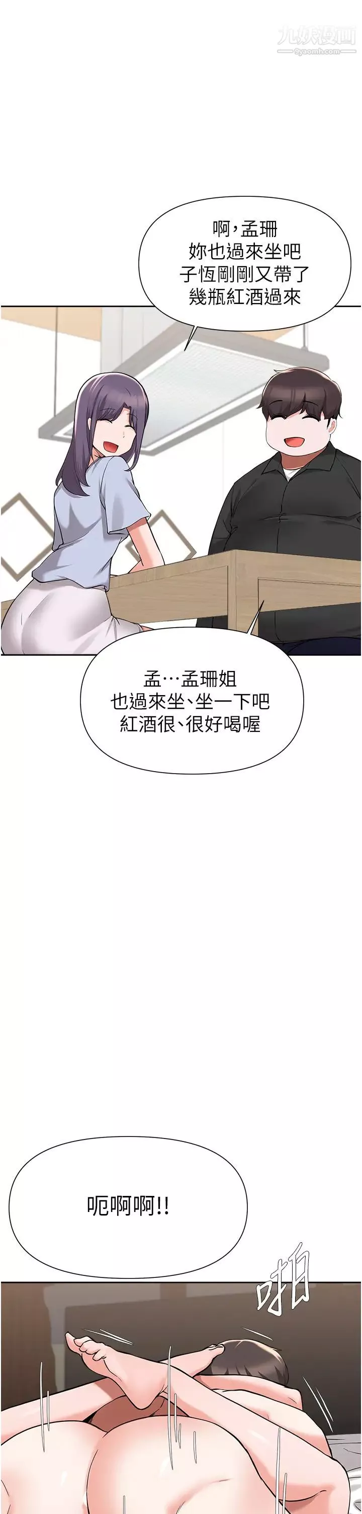 废柴逃脱-第43话-我也有机会吃母女丼瞭! - 图片 32
