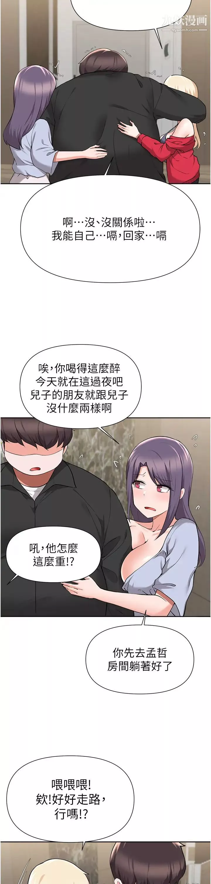 废柴逃脱-第43话-我也有机会吃母女丼瞭! - 图片 35