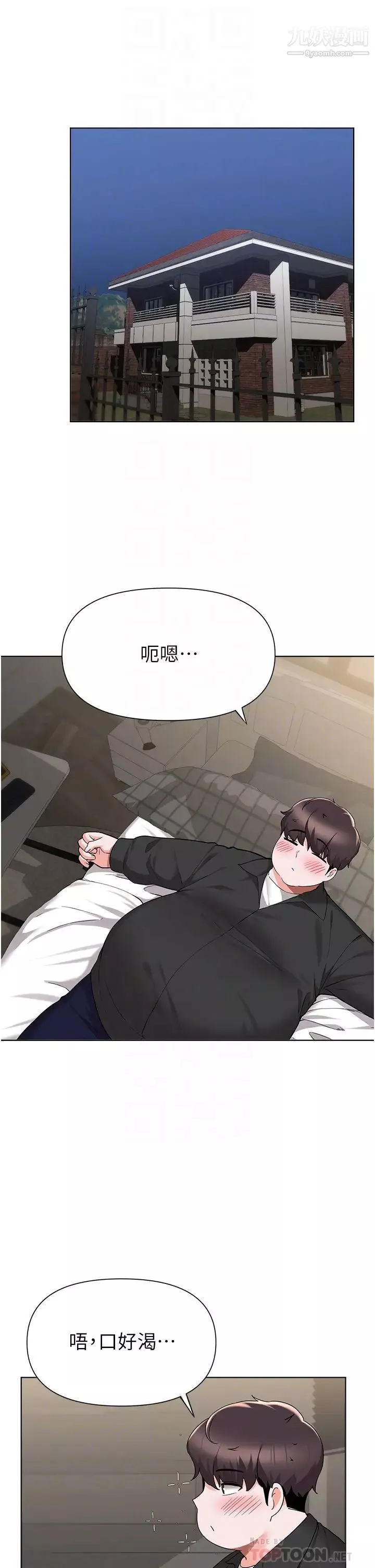 廢柴逃脫第44話-把手伸入朋友媽媽的內褲…
