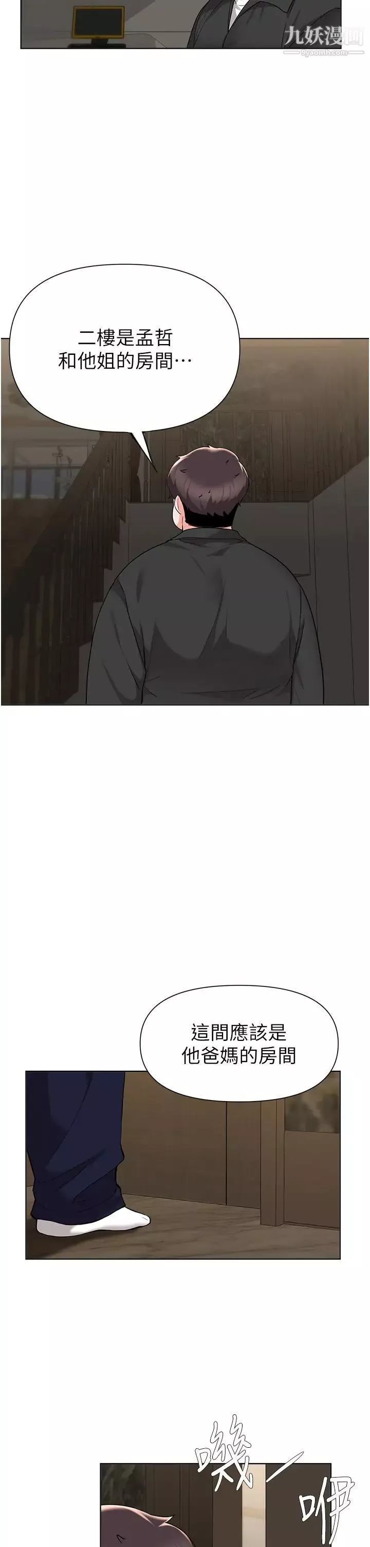 廢柴逃脫第44話-把手伸入朋友媽媽的內褲…