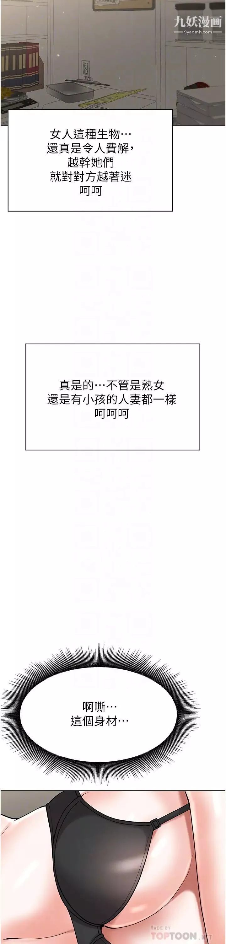 废柴逃脱-第44话-把手伸入朋友妈妈的内裤… - 图片 10