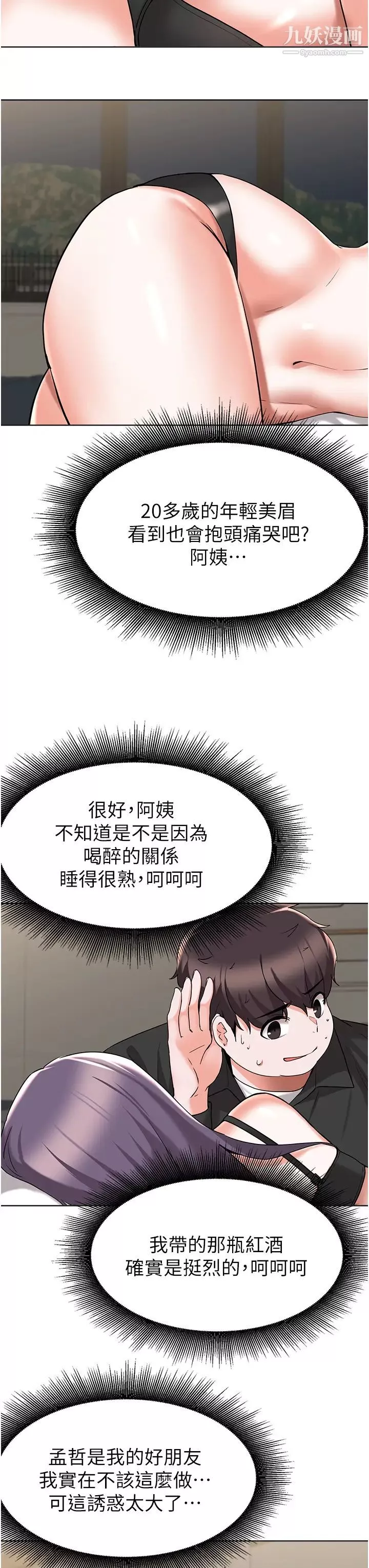 废柴逃脱-第44话-把手伸入朋友妈妈的内裤… - 图片 11
