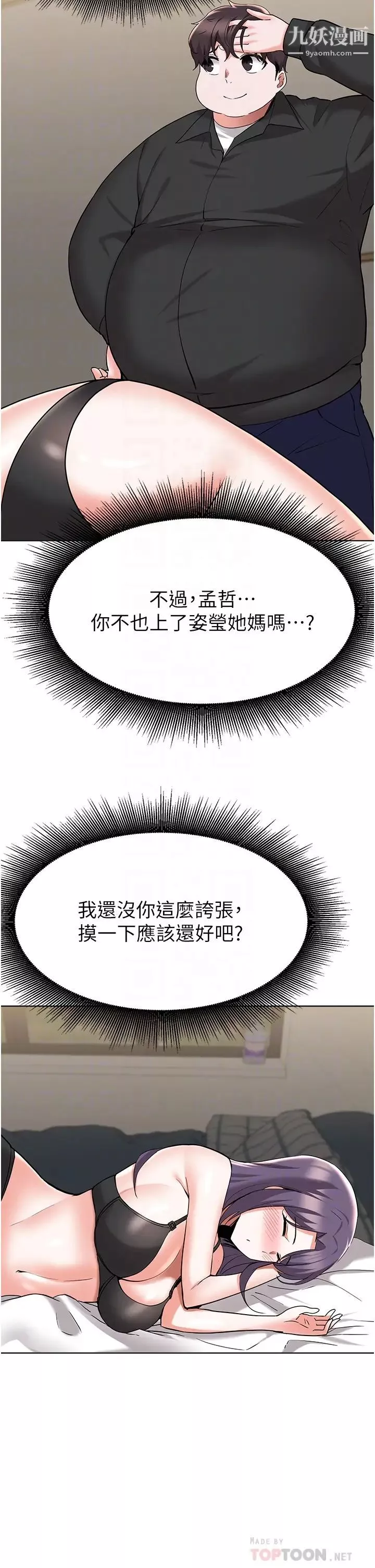废柴逃脱-第44话-把手伸入朋友妈妈的内裤… - 图片 12