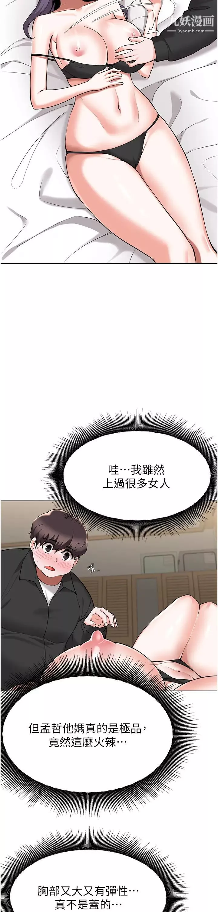 废柴逃脱-第44话-把手伸入朋友妈妈的内裤… - 图片 15
