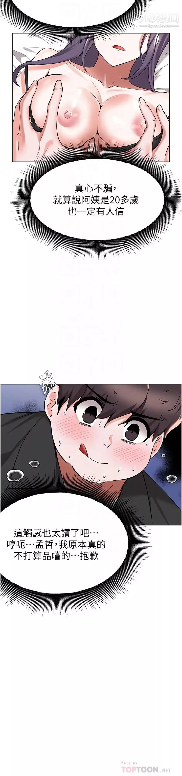 廢柴逃脫第44話-把手伸入朋友媽媽的內褲…