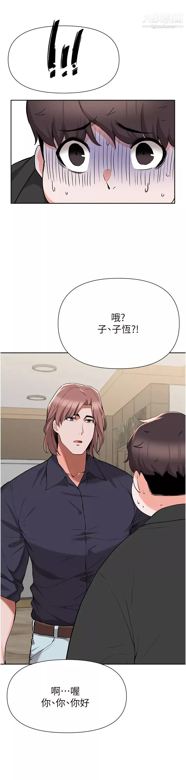 廢柴逃脫第44話-把手伸入朋友媽媽的內褲…