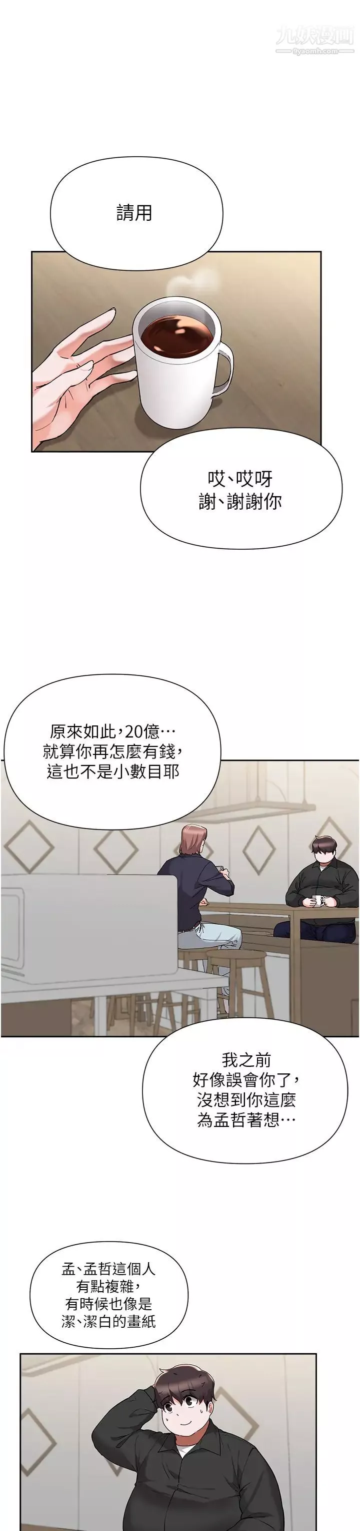 废柴逃脱-第44话-把手伸入朋友妈妈的内裤… - 图片 26