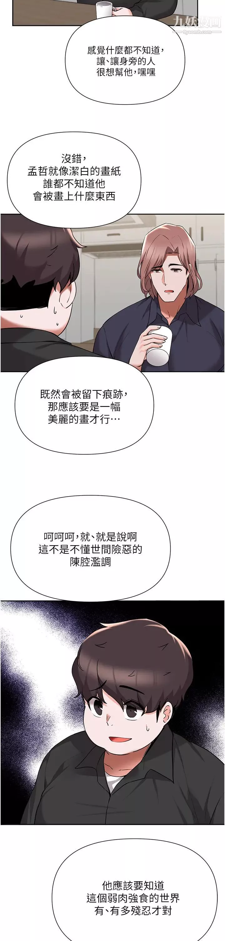 廢柴逃脫第44話-把手伸入朋友媽媽的內褲…