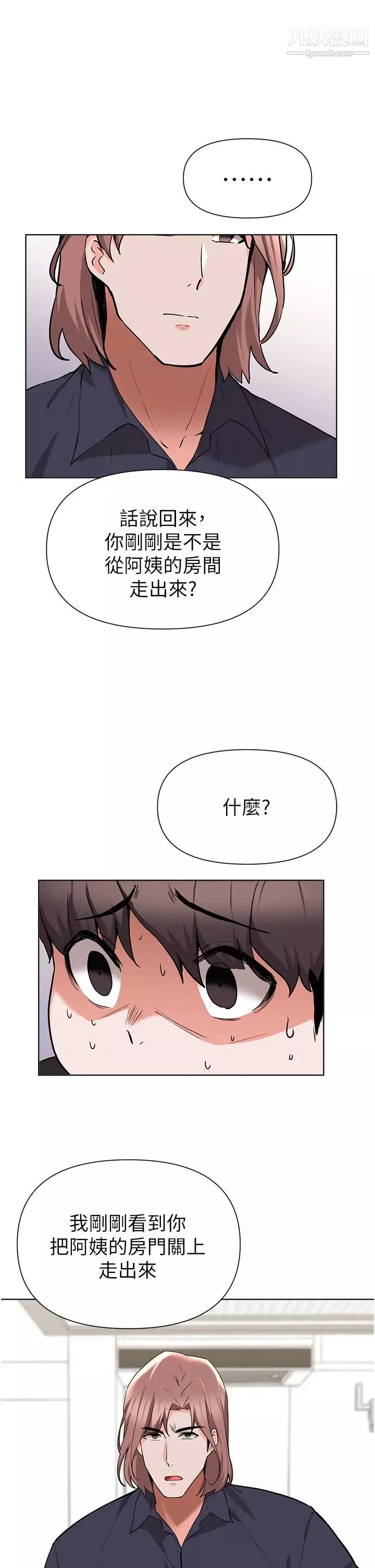 废柴逃脱-第44话-把手伸入朋友妈妈的内裤… - 图片 29