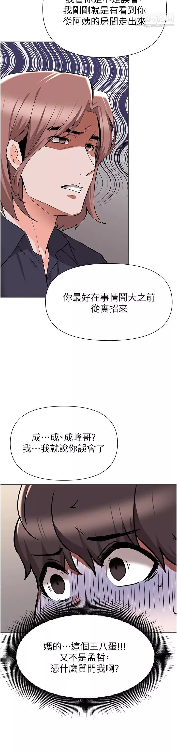 废柴逃脱-第44话-把手伸入朋友妈妈的内裤… - 图片 31