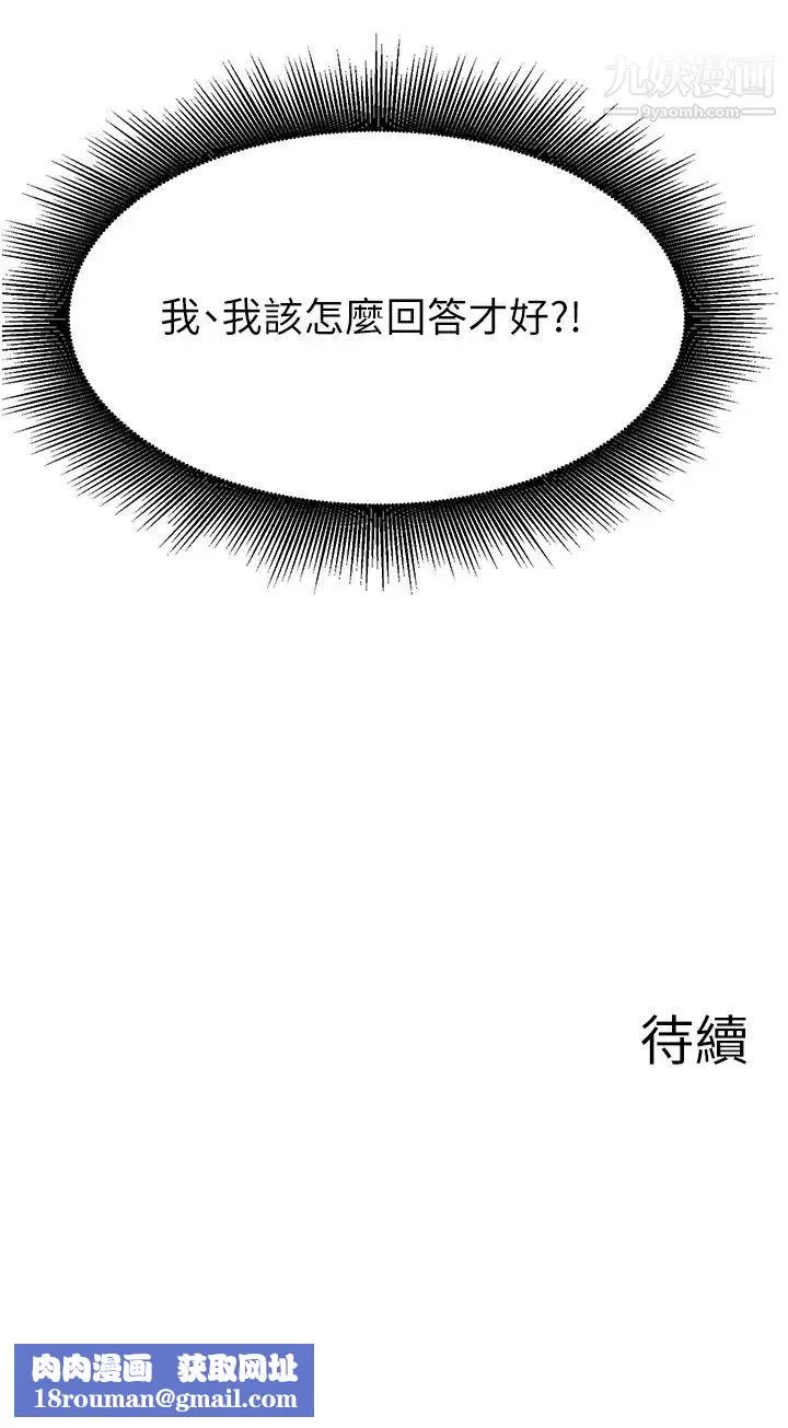 廢柴逃脫第44話-把手伸入朋友媽媽的內褲…