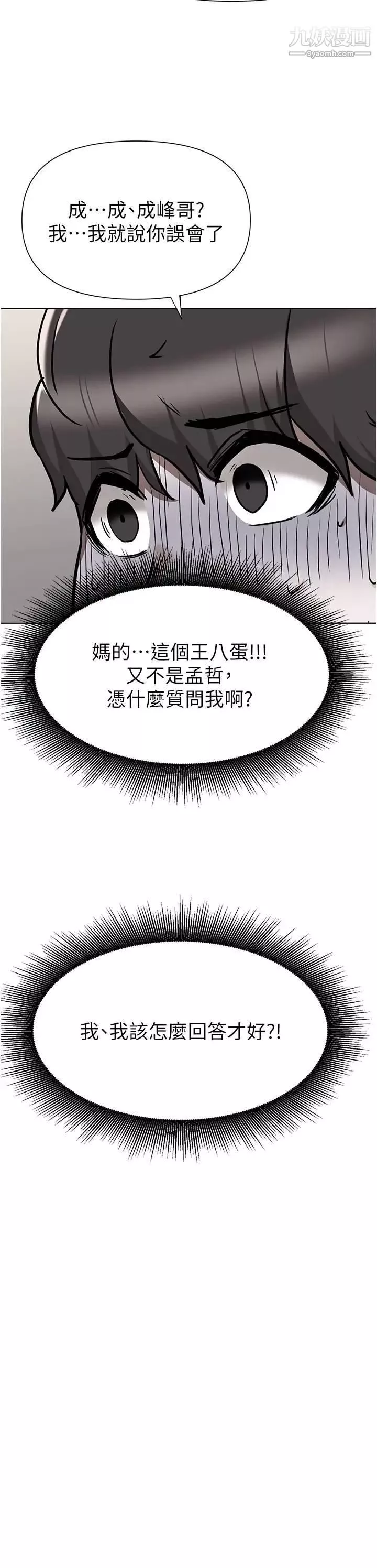 廢柴逃脫第45話-為魯蛇肉棒癡狂的太妹
