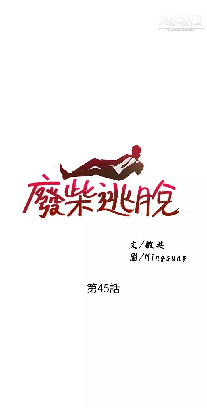 废柴逃脱-第45话-为鲁蛇肉棒痴狂的太妹 - 图片 3