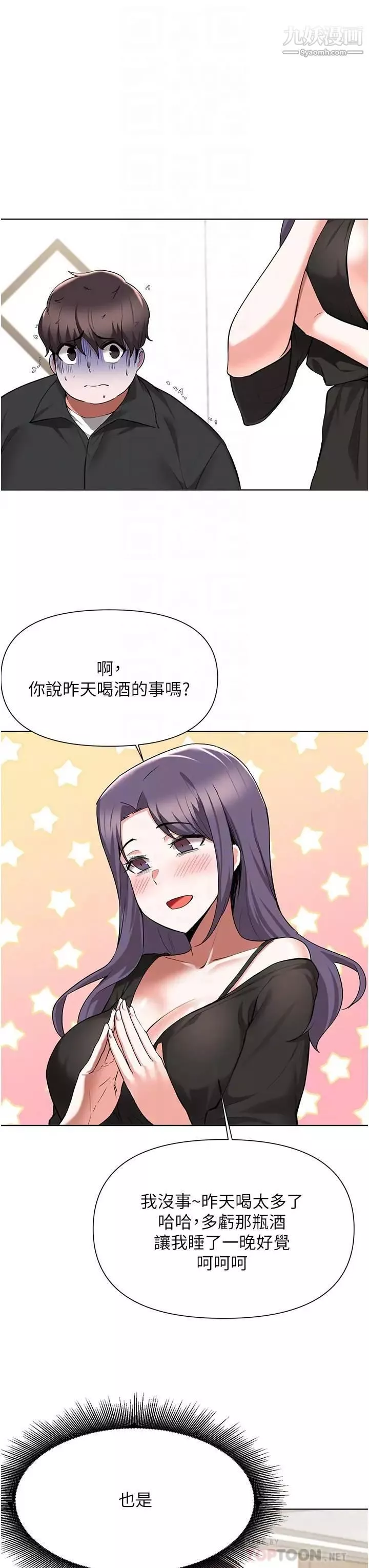 废柴逃脱-第45话-为鲁蛇肉棒痴狂的太妹 - 图片 6