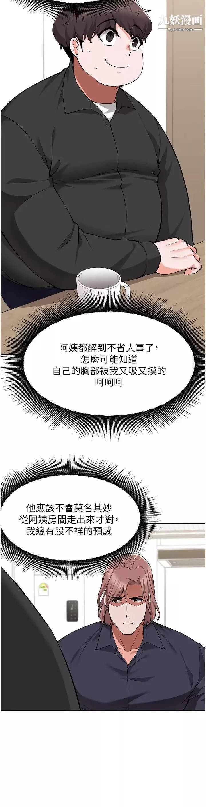 废柴逃脱-第45话-为鲁蛇肉棒痴狂的太妹 - 图片 7