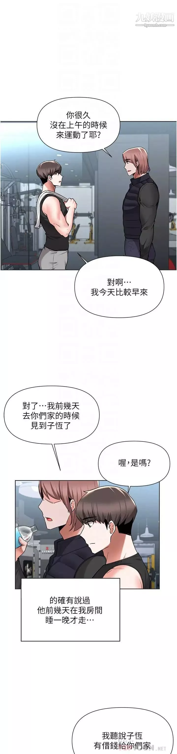 廢柴逃脫第45話-為魯蛇肉棒癡狂的太妹