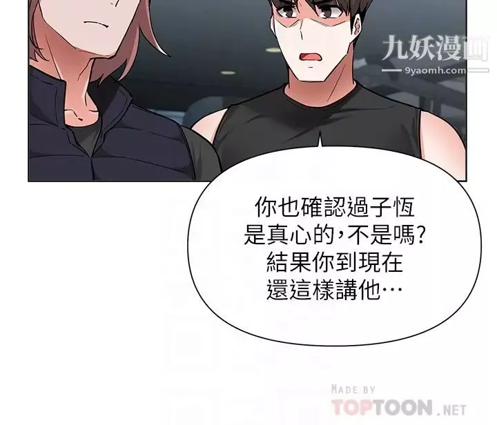 廢柴逃脫第45話-為魯蛇肉棒癡狂的太妹