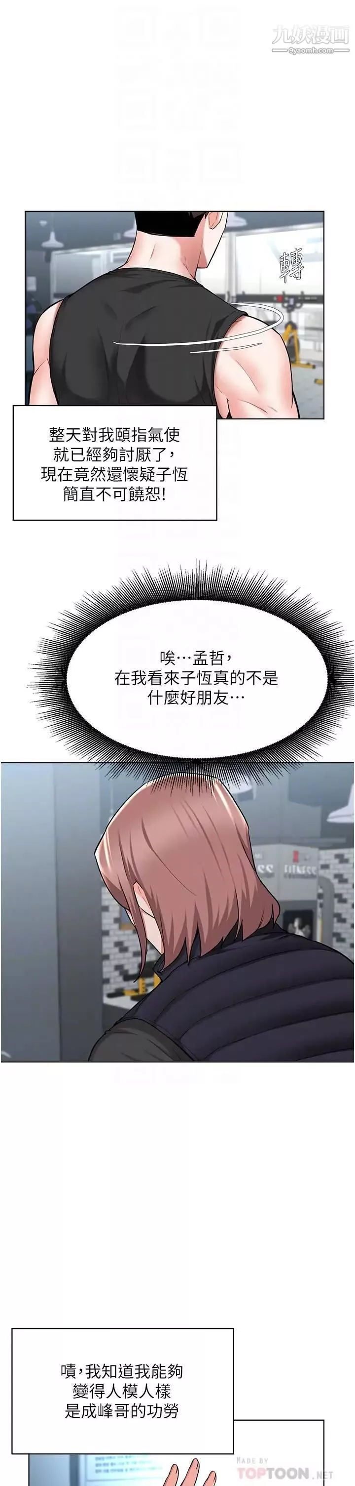 廢柴逃脫第45話-為魯蛇肉棒癡狂的太妹