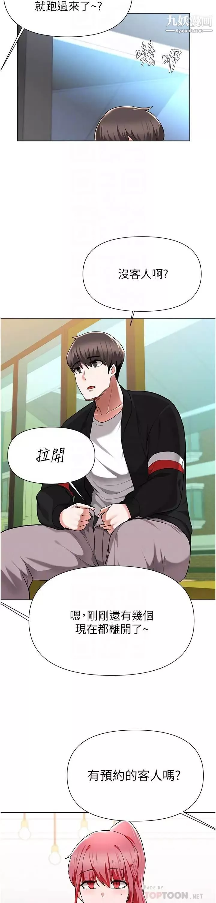 廢柴逃脫第45話-為魯蛇肉棒癡狂的太妹