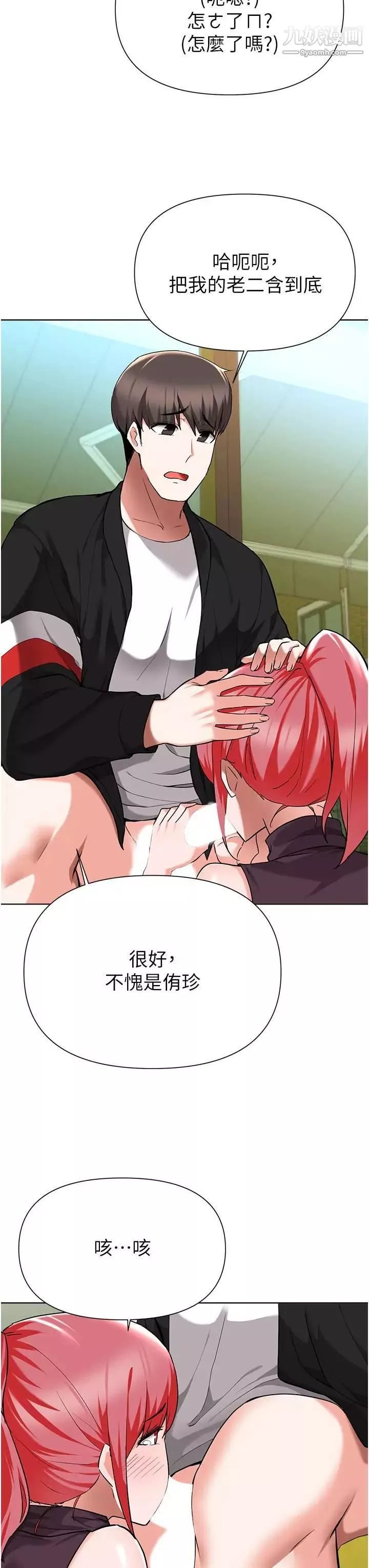 廢柴逃脫第45話-為魯蛇肉棒癡狂的太妹