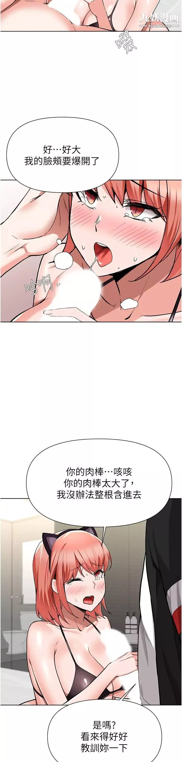 废柴逃脱-第45话-为鲁蛇肉棒痴狂的太妹 - 图片 31